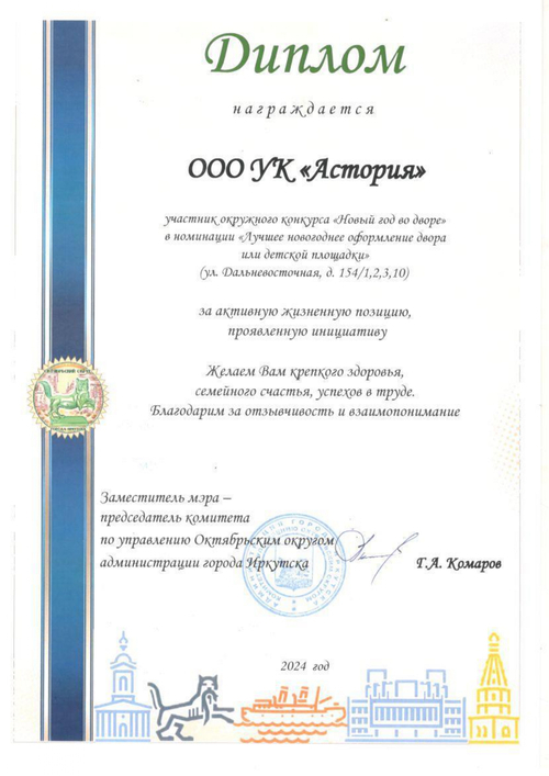 Диплом участника конкурса Новый год во дворе page 0001